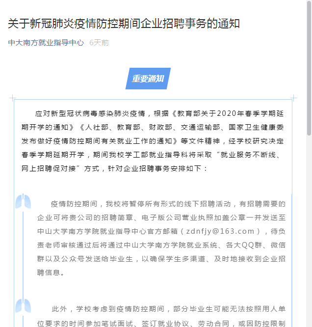 “疫”不容缓 中大南方就业责任田的守护者6.png