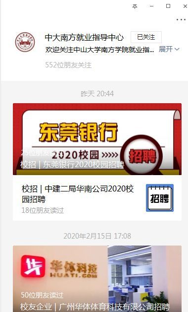 “疫”不容缓 中大南方就业责任田的守护者2.jpg