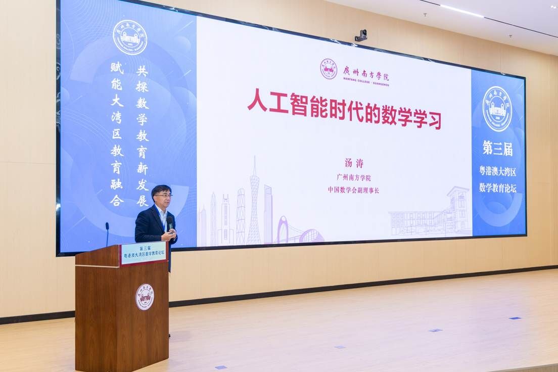 Beat365中文官方网站校长汤涛院士做大会报告